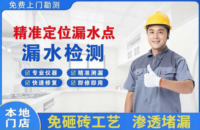 益阳精准测漏点