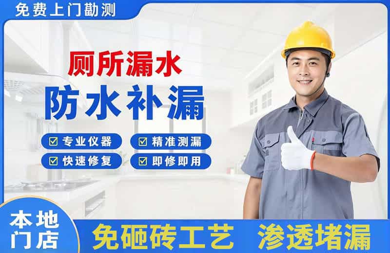 益阳厕所漏水维修