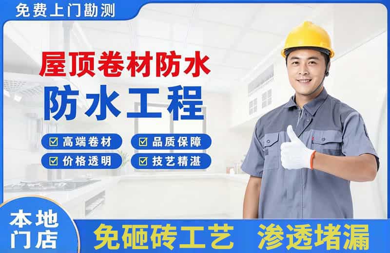 益阳屋顶卷材防水