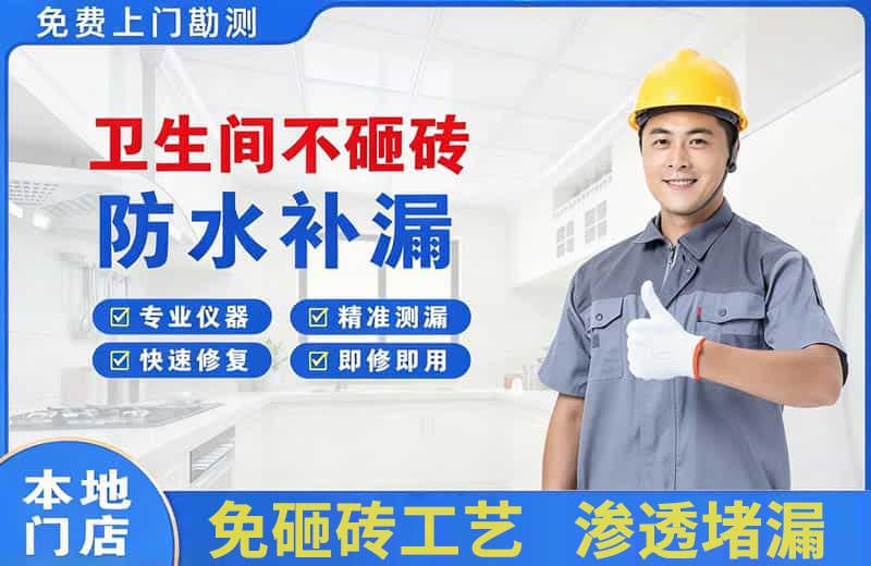 益阳卫生间不砸砖修补漏水